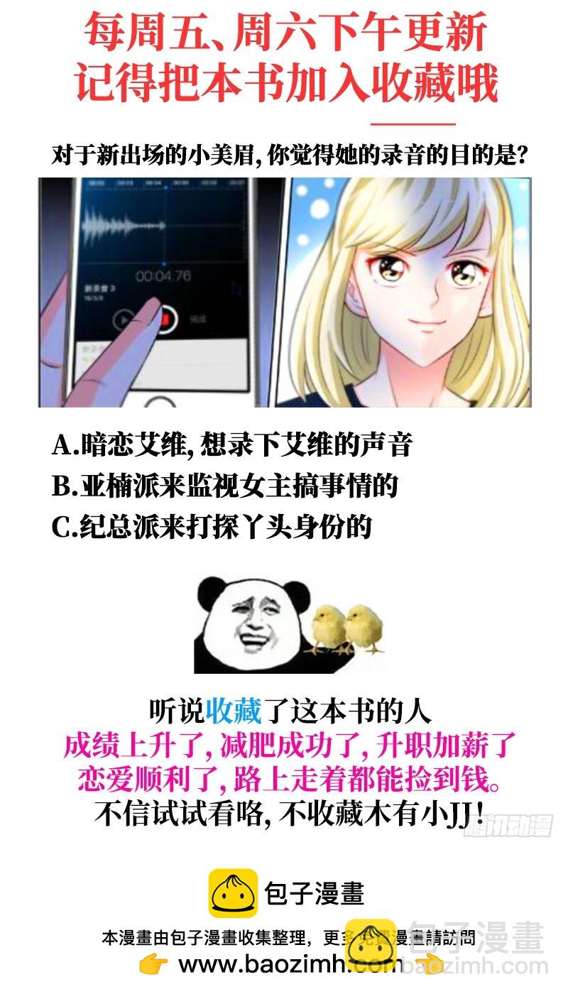 純情丫頭休想逃 - 第38話 無法相認的原因 - 2