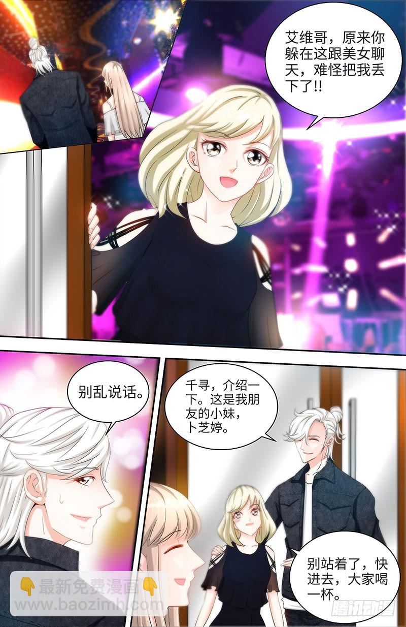 純情丫頭休想逃 - 第38話 無法相認的原因 - 1