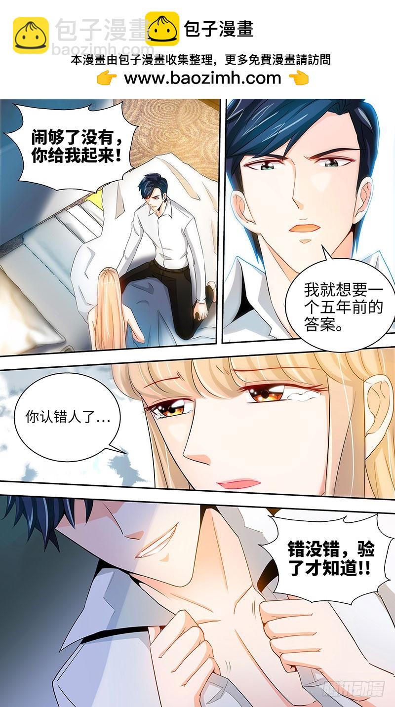 純情丫頭休想逃 - 第40話 認沒認錯，驗了身才知道 - 2