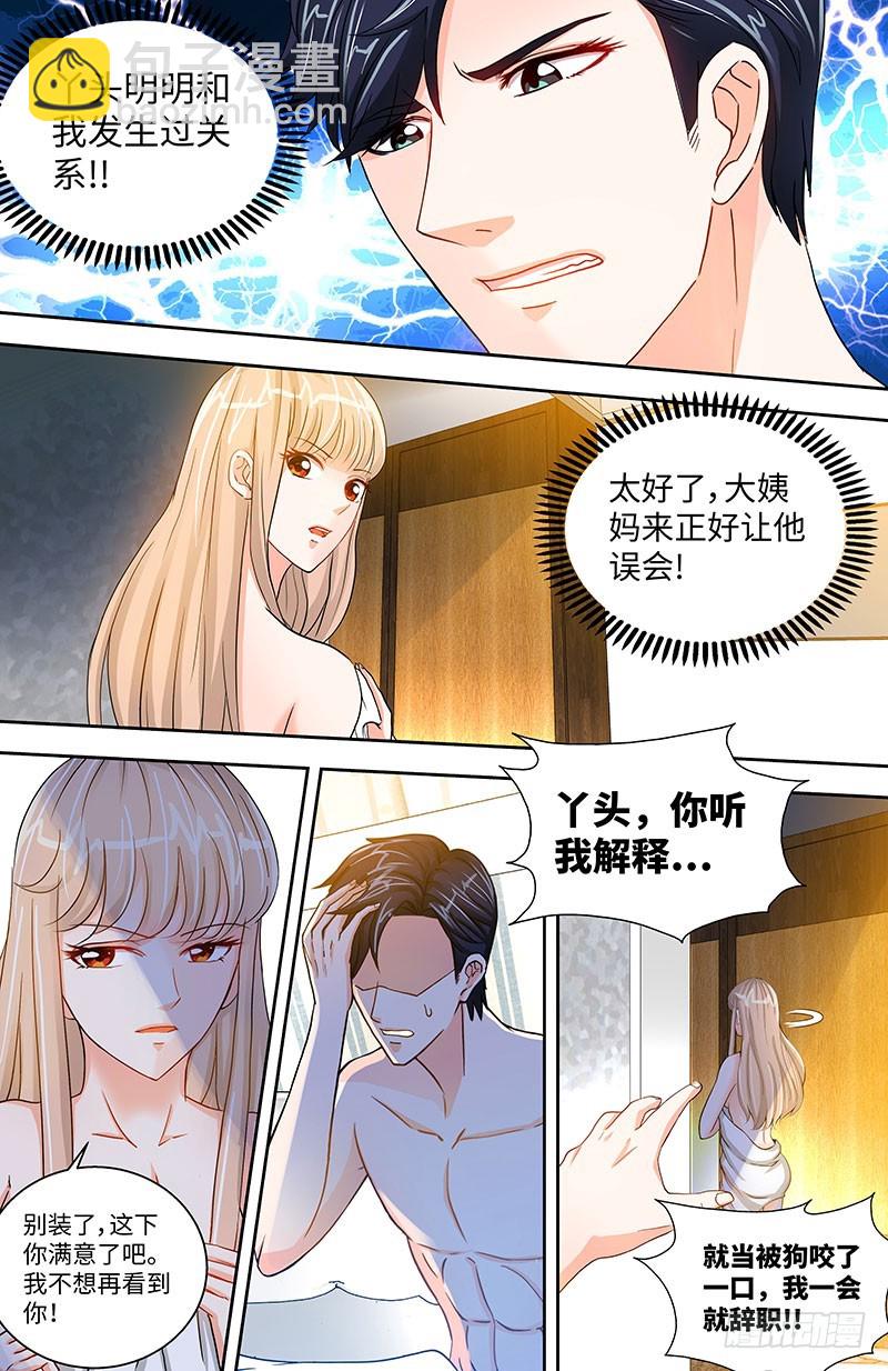 純情丫頭休想逃 - 第40話 認沒認錯，驗了身才知道 - 1