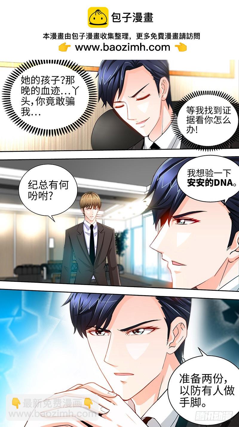 純情丫頭休想逃 - 第42話 親子鑑定 - 2