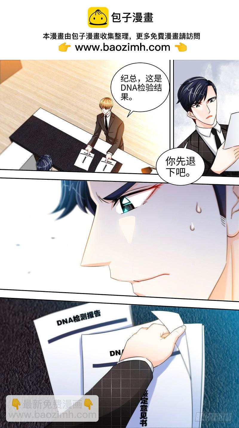 純情丫頭休想逃 - 第42話 親子鑑定 - 2