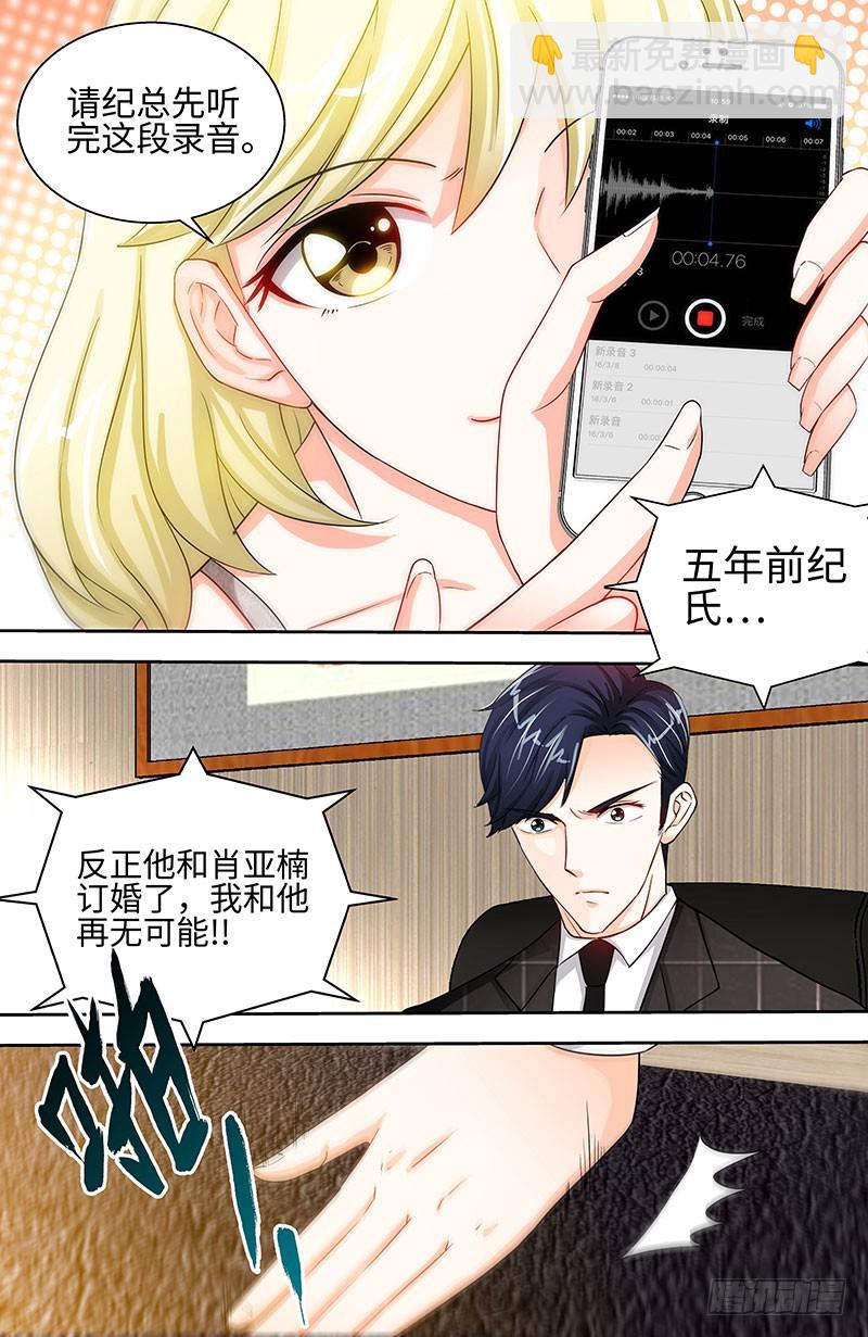 純情丫頭休想逃 - 第44話 與紀總做交易的女人 - 2