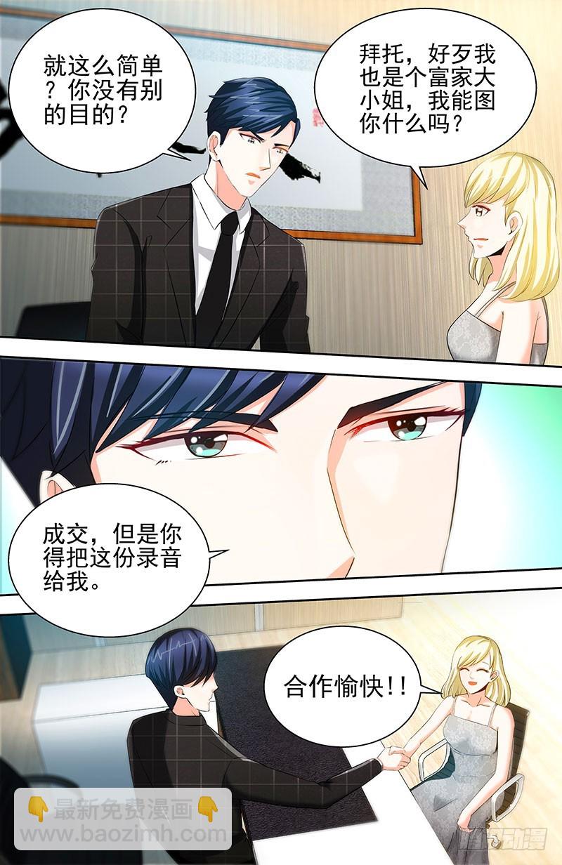 純情丫頭休想逃 - 第44話 與紀總做交易的女人 - 2