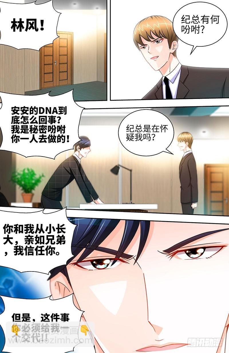 純情丫頭休想逃 - 第44話 與紀總做交易的女人 - 1