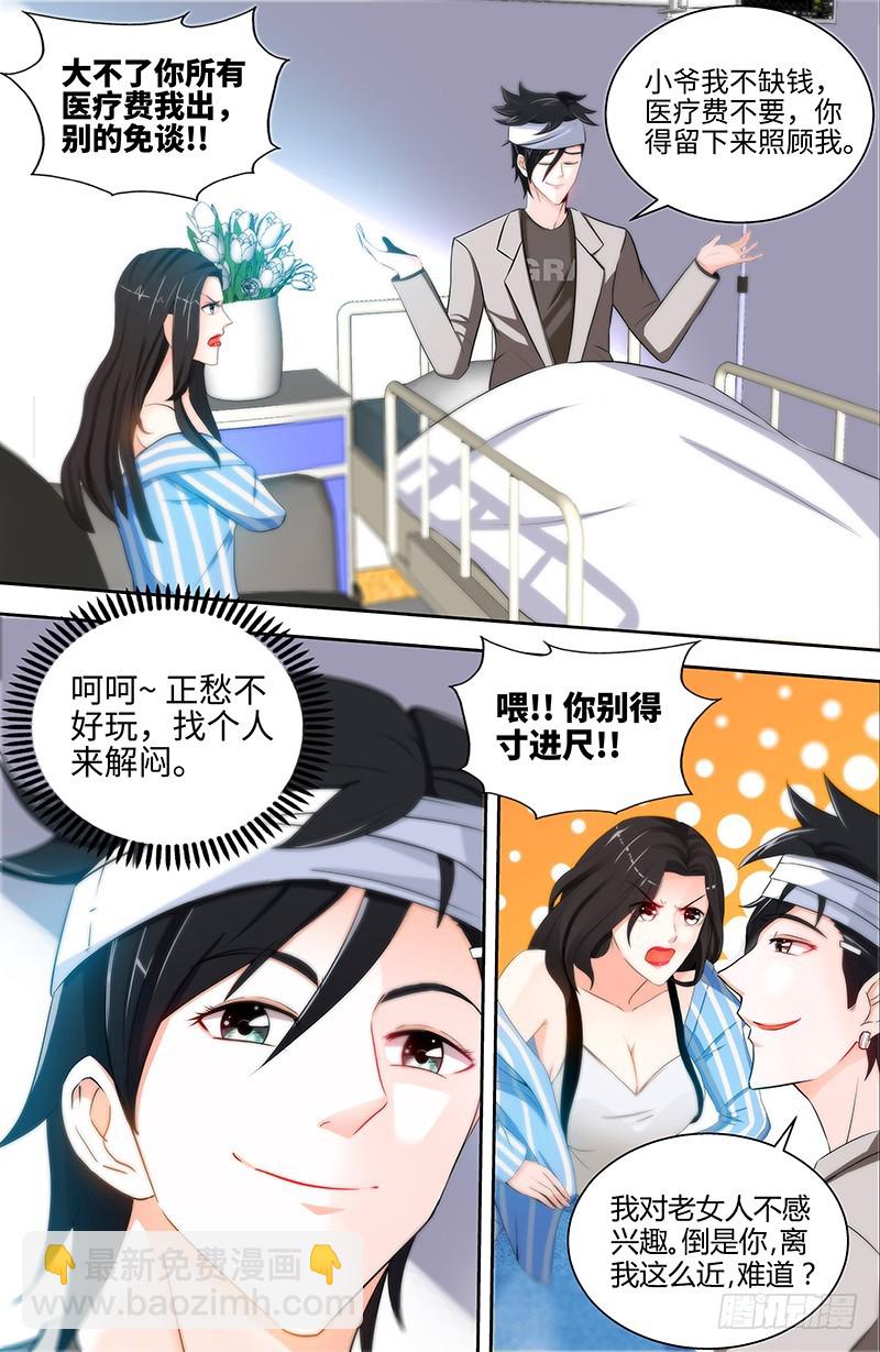 純情丫頭休想逃 - 第48話 兩個紀君陽！？ - 2