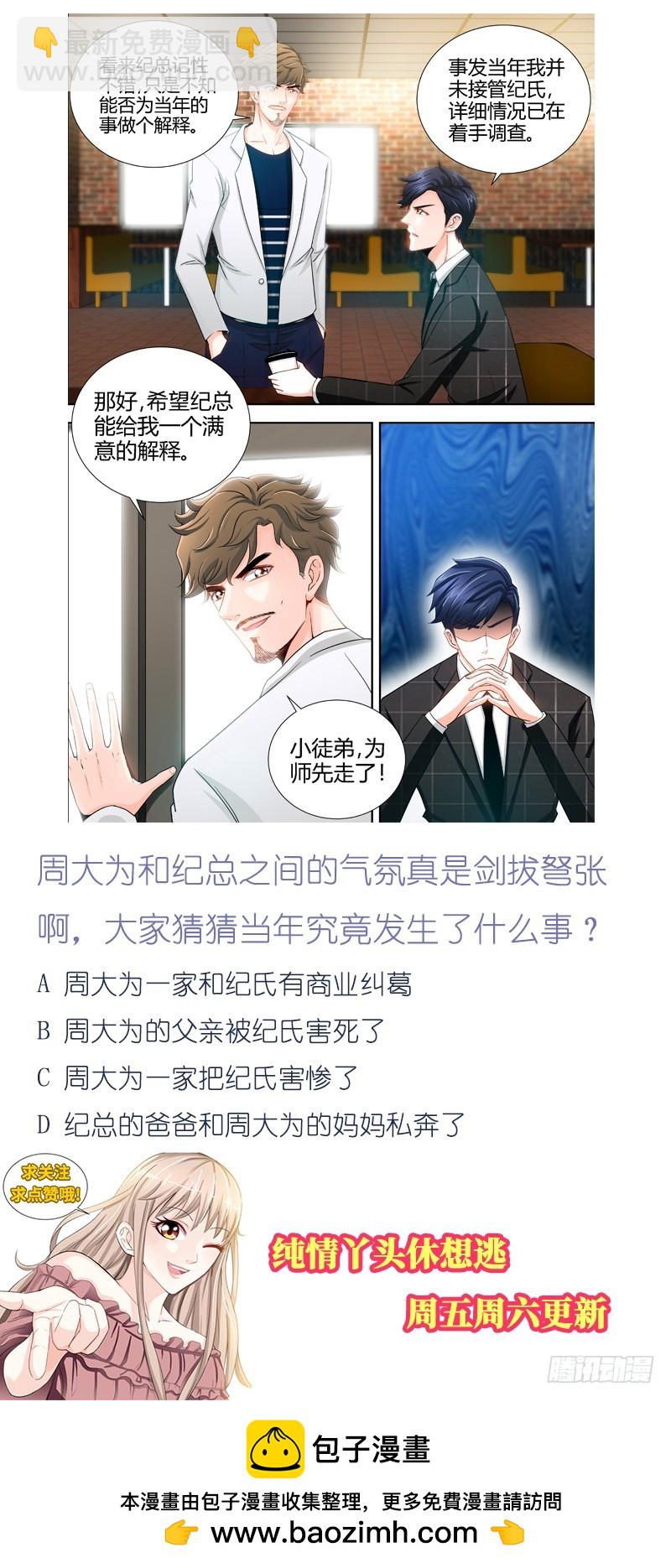 純情丫頭休想逃 - 第50話 做我老爸的條件 - 2