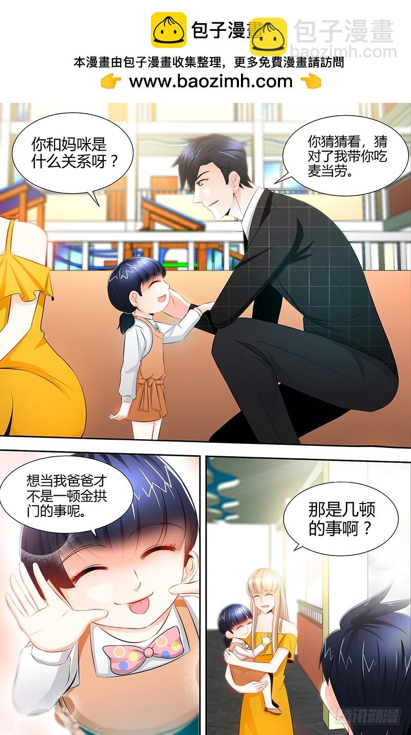 純情丫頭休想逃 - 第50話 做我老爸的條件 - 2