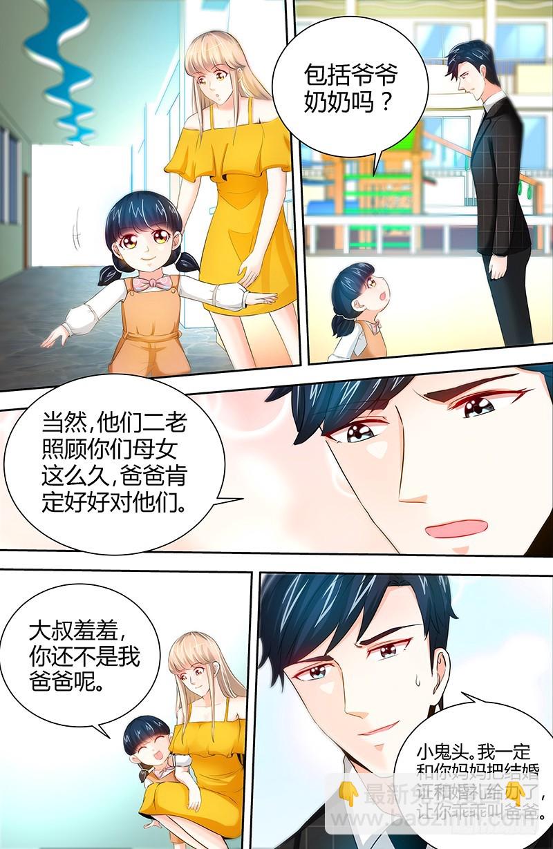 純情丫頭休想逃 - 第50話 做我老爸的條件 - 2