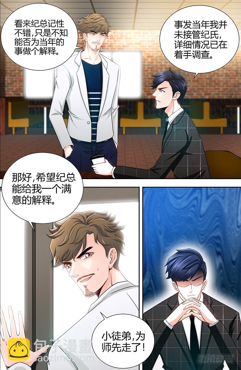 純情丫頭休想逃 - 第50話 做我老爸的條件 - 1