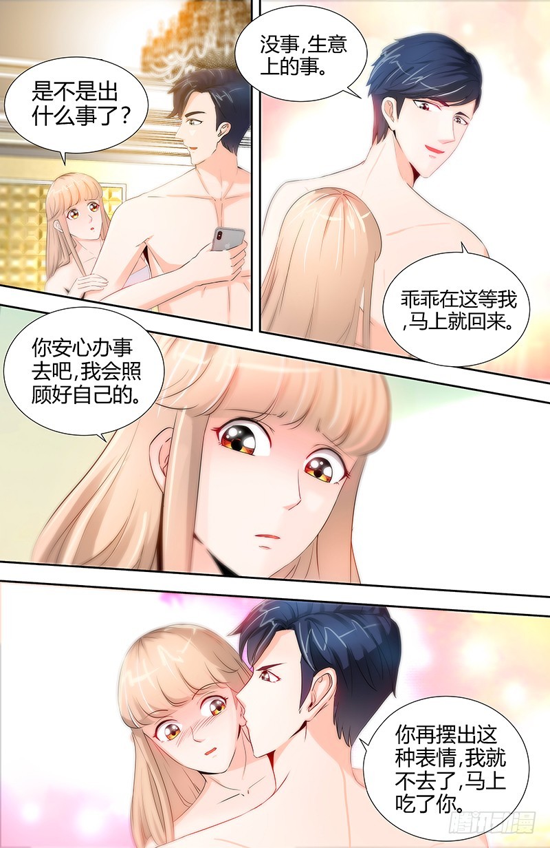 純情丫頭休想逃 - 第52話 紀君陽失蹤了！！ - 1