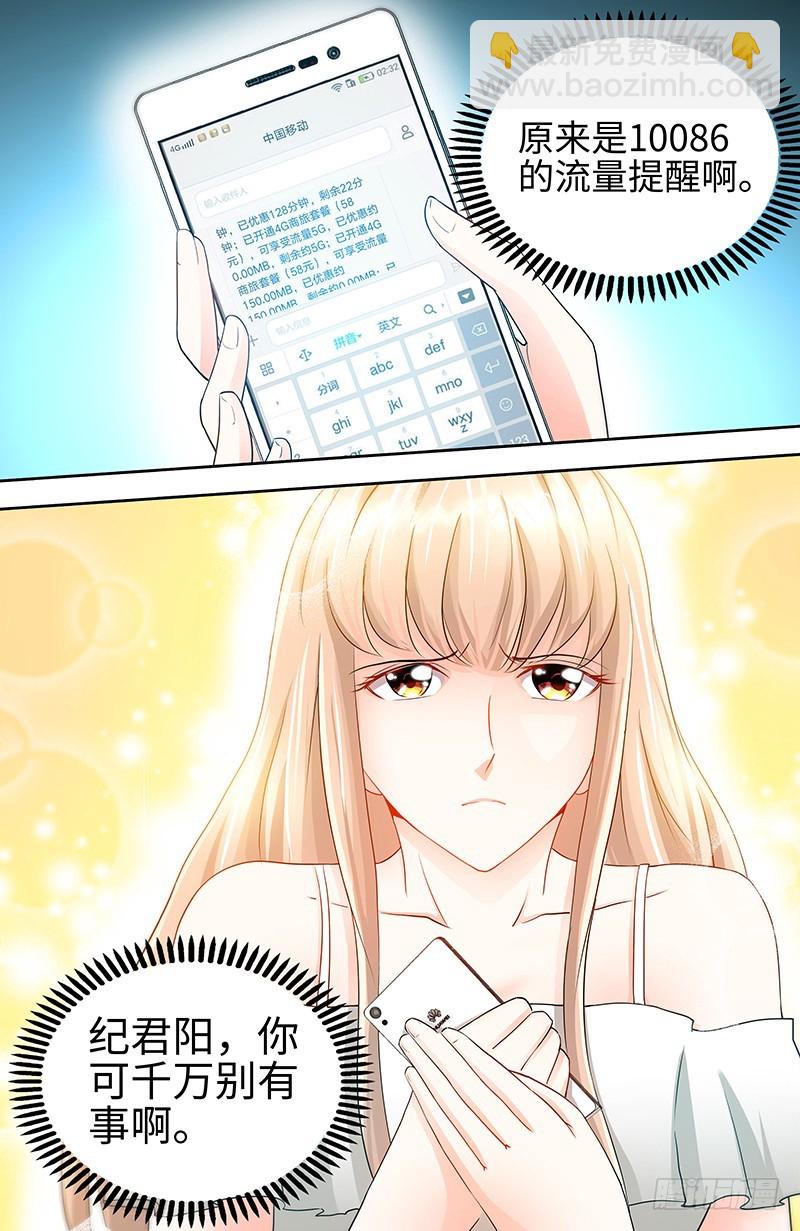 純情丫頭休想逃 - 第52話 紀君陽失蹤了！！ - 2