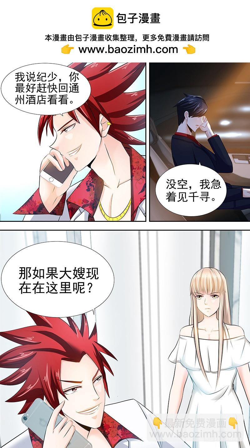 純情丫頭休想逃 - 第54話 有異性沒人性 - 2