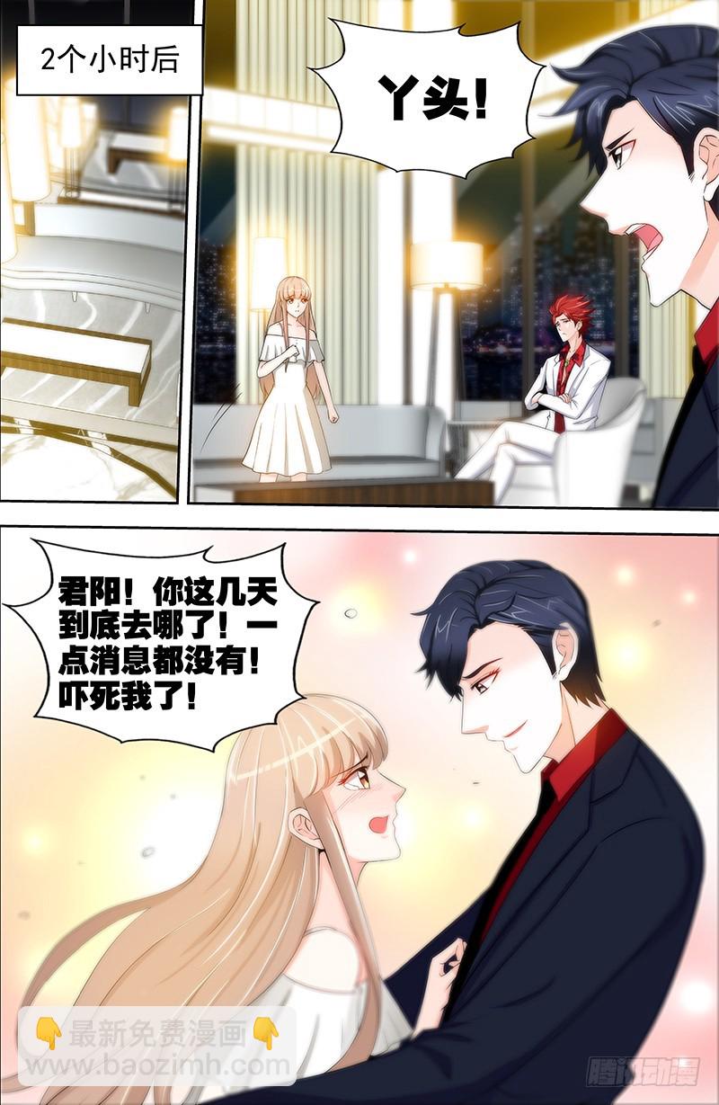 純情丫頭休想逃 - 第54話 有異性沒人性 - 2