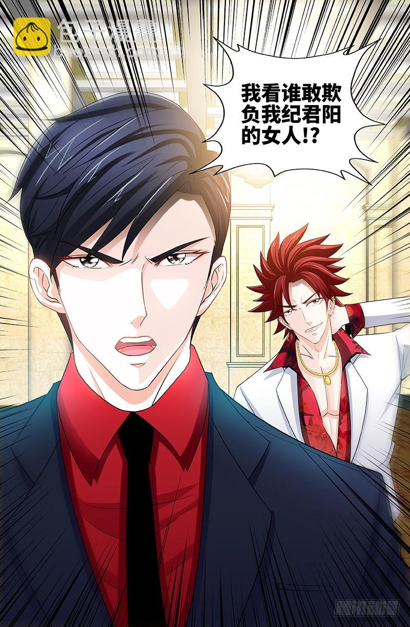 純情丫頭休想逃 - 第56話 誰敢碰我的女人！？ - 1