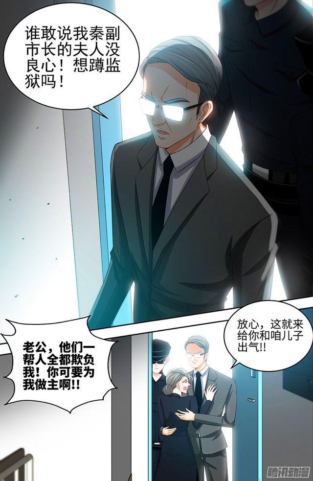 純情丫頭休想逃 - 第60話 千尋被逮捕 - 1