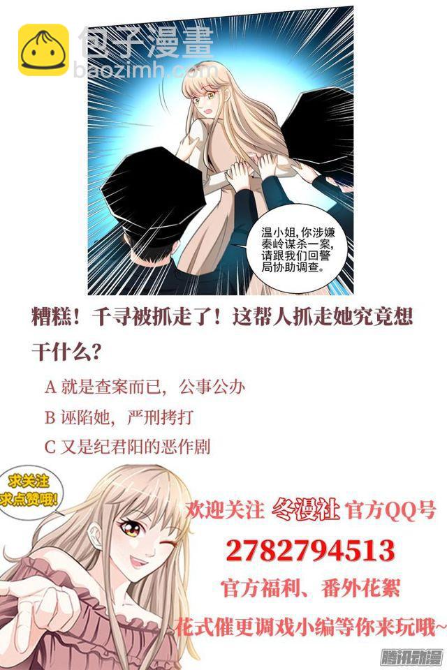 純情丫頭休想逃 - 第60話 千尋被逮捕 - 1