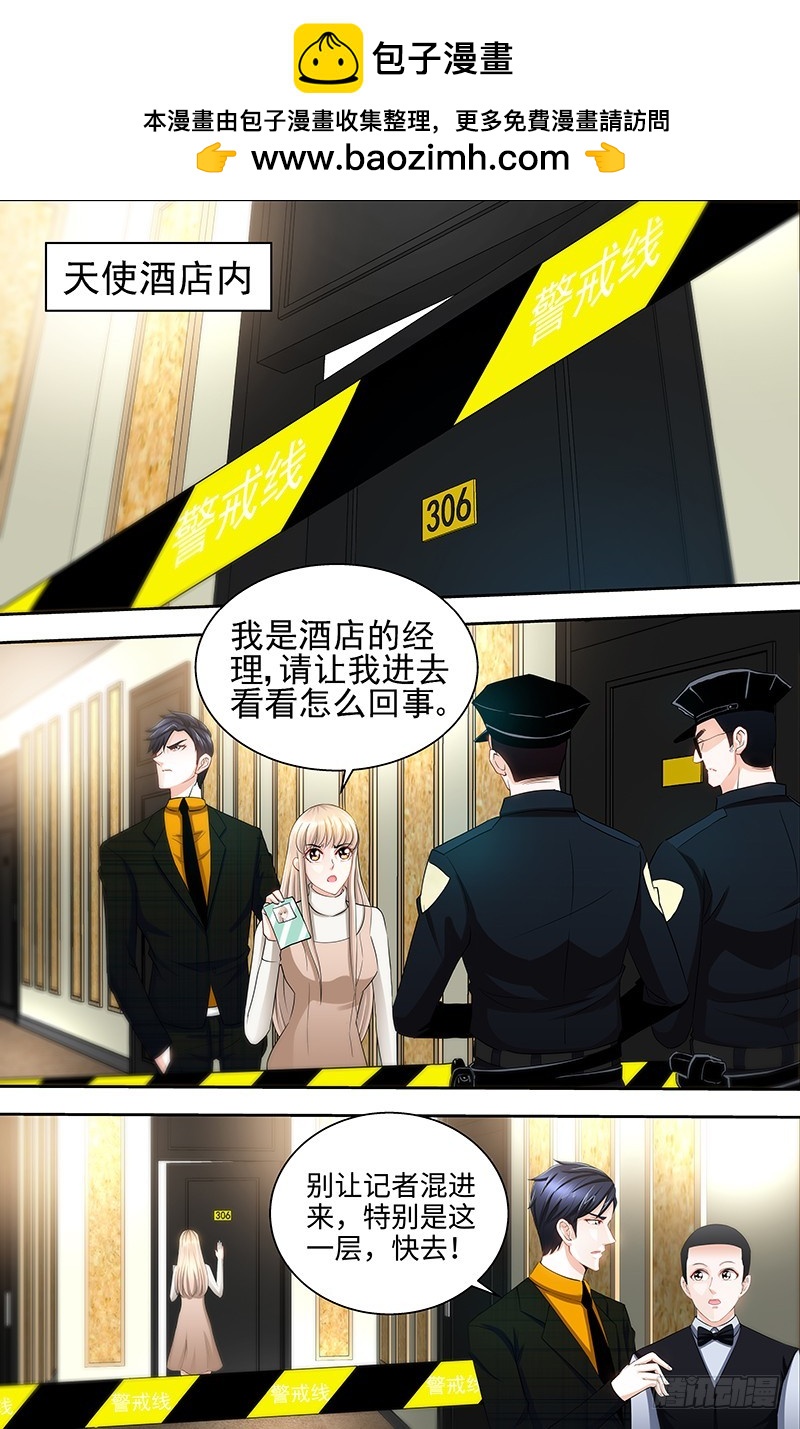 純情丫頭休想逃 - 第58話 酒店兇殺 - 2