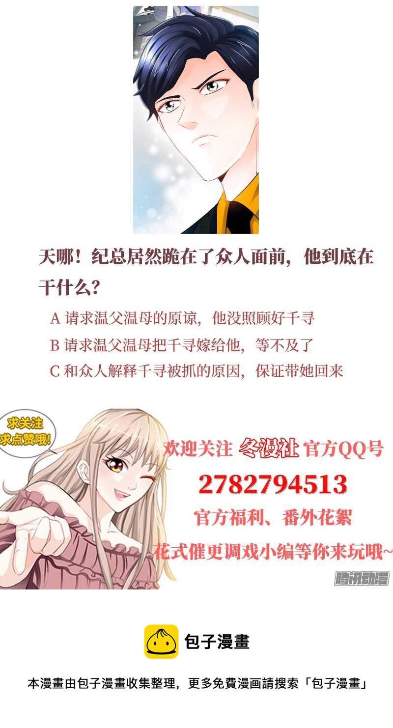 純情丫頭休想逃 - 第63話 不配合就懲罰 - 2