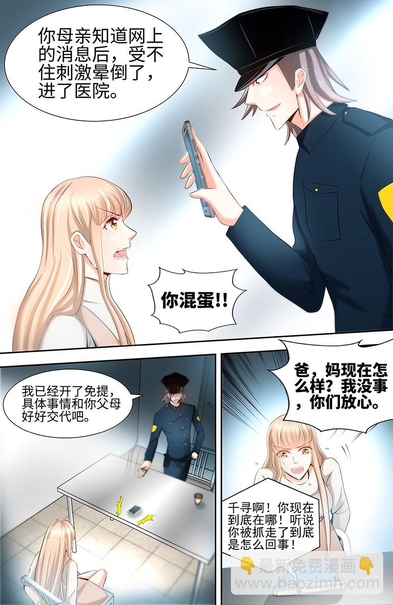 純情丫頭休想逃 - 第62話 在親情面前你能不屈服嗎 - 2