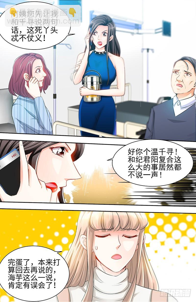 純情丫頭休想逃 - 第62話 在親情面前你能不屈服嗎 - 1