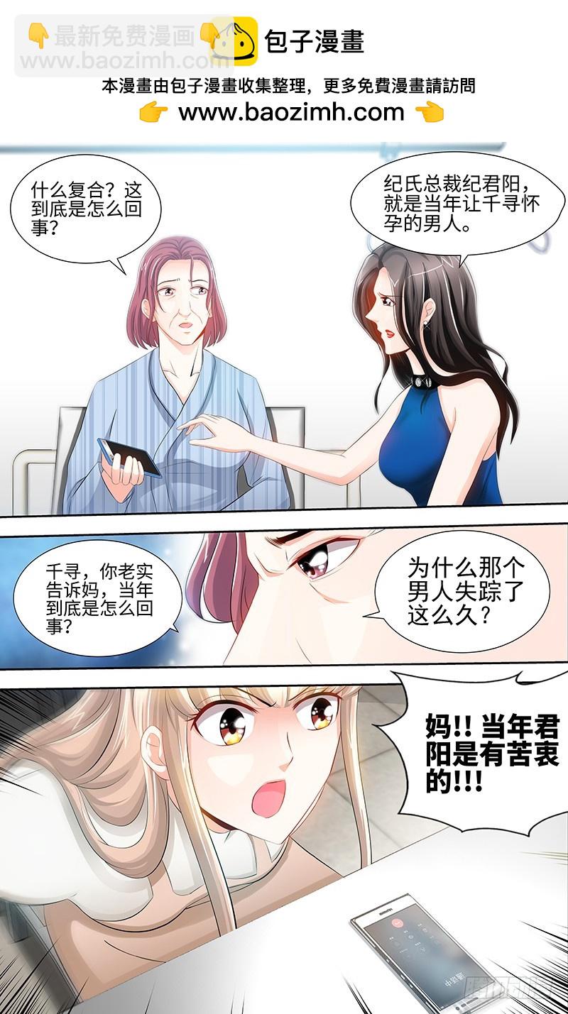 純情丫頭休想逃 - 第62話 在親情面前你能不屈服嗎 - 2