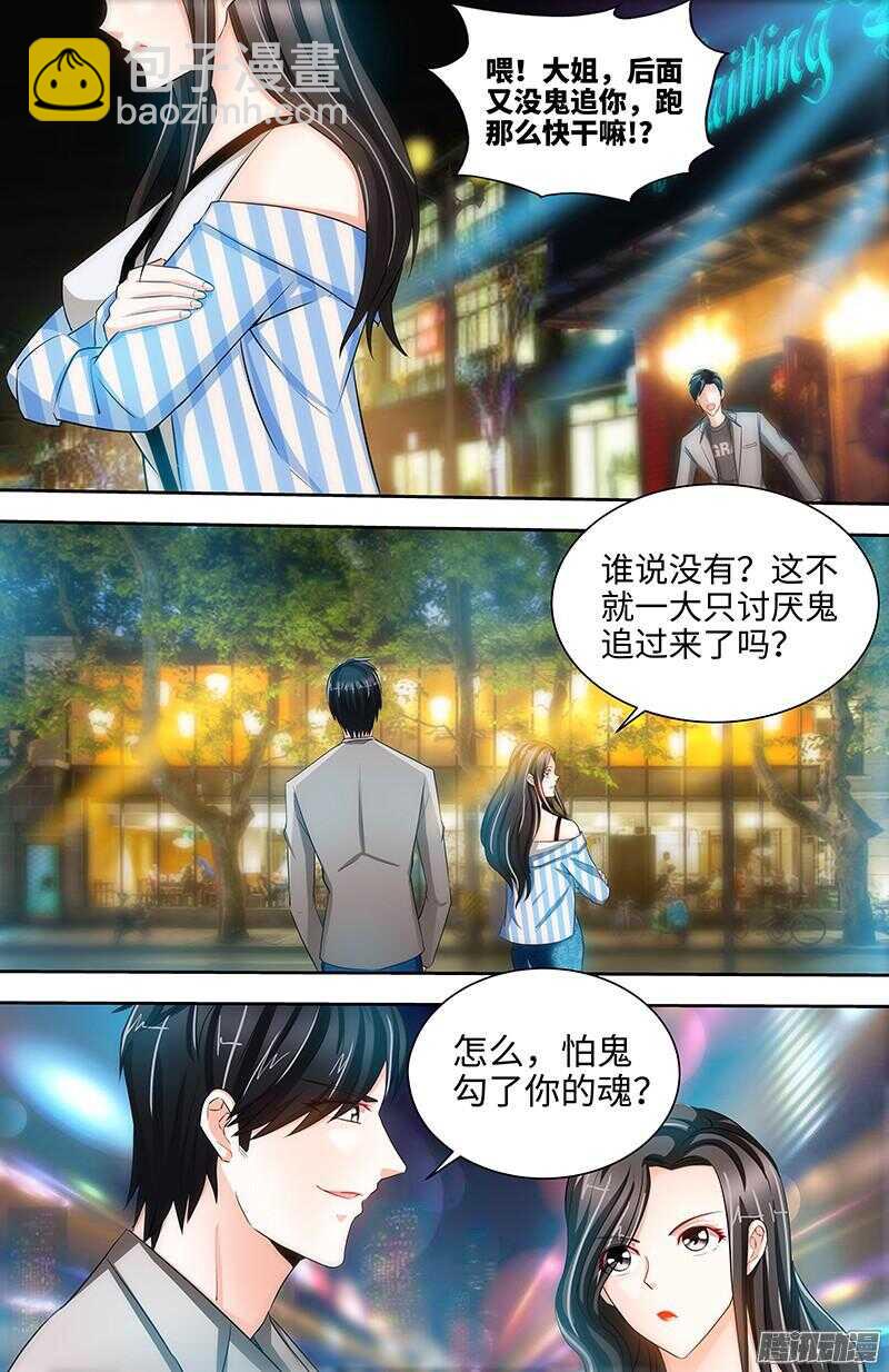 純情丫頭休想逃 - 第67話 老孃不愛吃嫩草 - 1