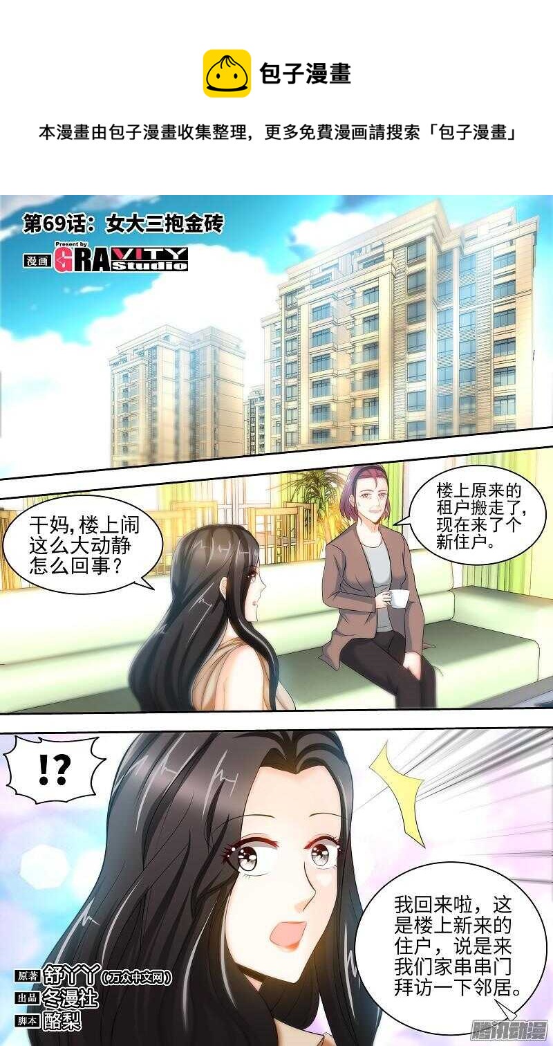 純情丫頭休想逃 - 第69話 女大三抱金磚 - 1