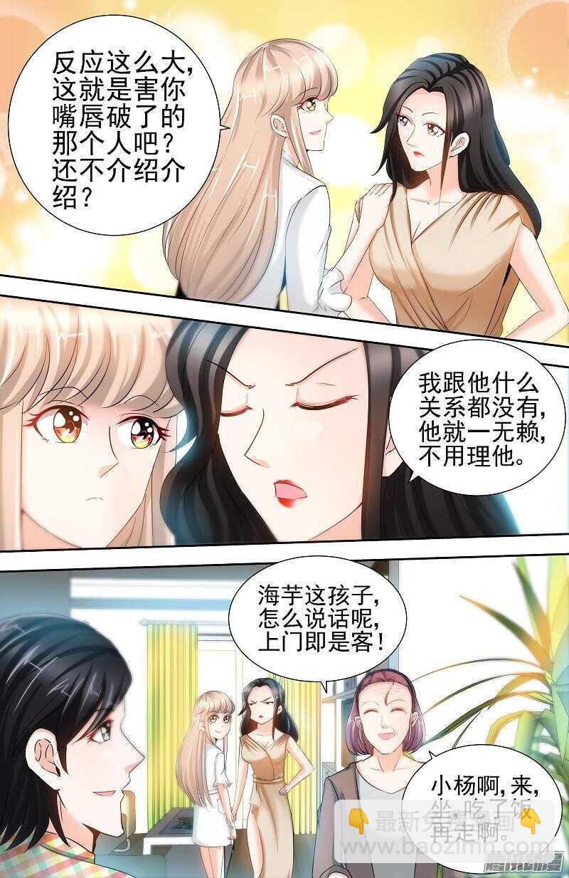 純情丫頭休想逃 - 第69話 女大三抱金磚 - 3