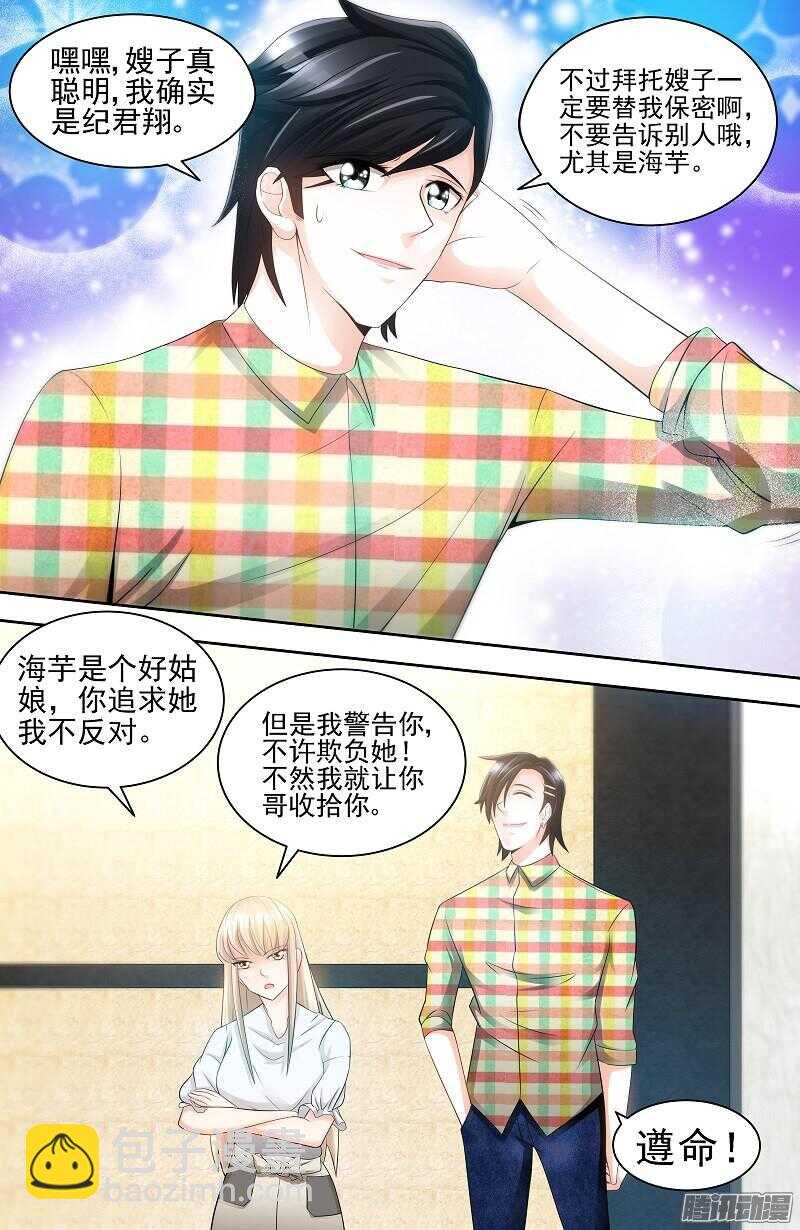 純情丫頭休想逃 - 第69話 女大三抱金磚 - 1