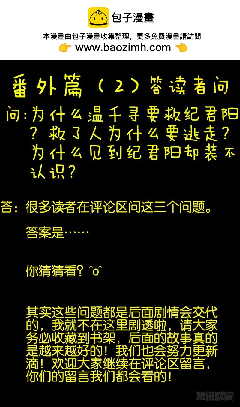 純情丫頭休想逃 - 番外篇：答讀者問 - 1