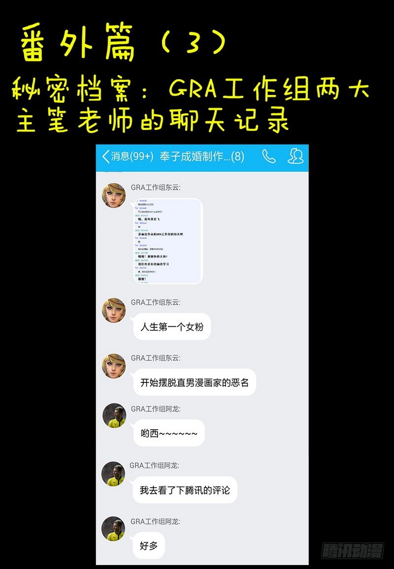 純情丫頭休想逃 - 番外篇：答讀者問 - 1