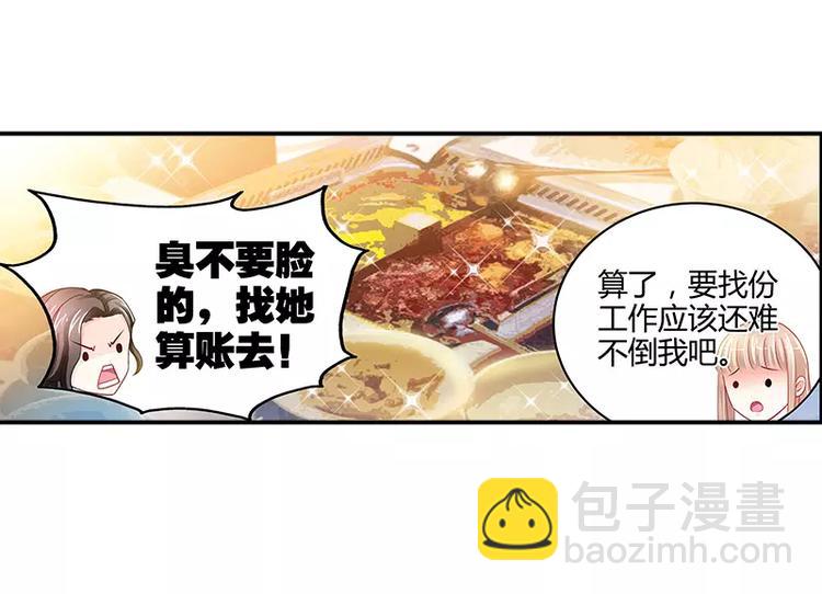 純情丫頭休想逃 - 第8話 雞肋般的婚姻 - 6