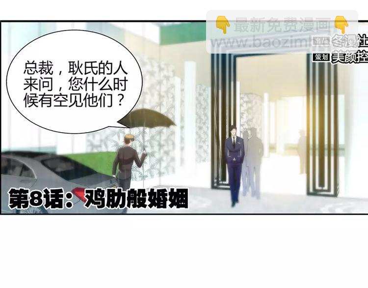 純情丫頭休想逃 - 第8話 雞肋般的婚姻 - 3