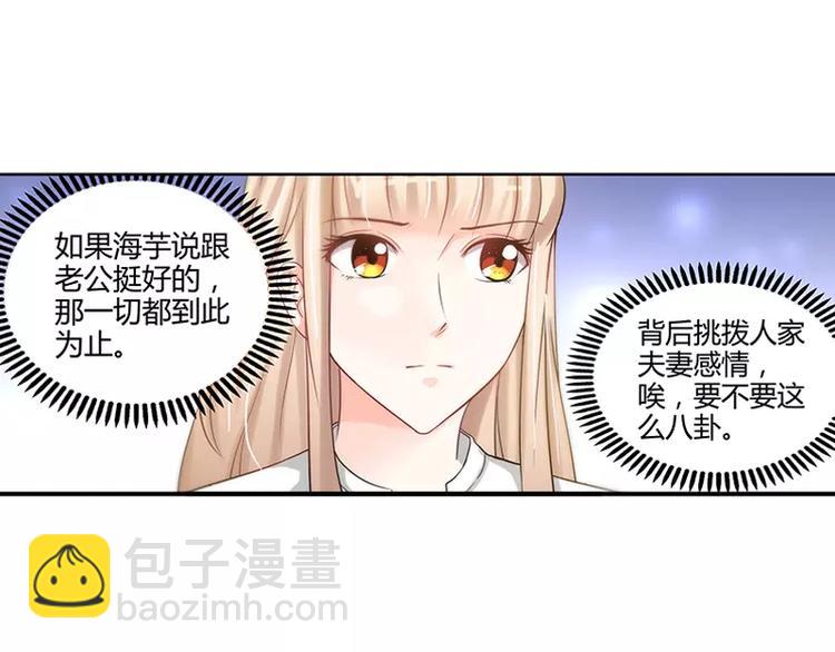 純情丫頭休想逃 - 第8話 雞肋般的婚姻 - 1