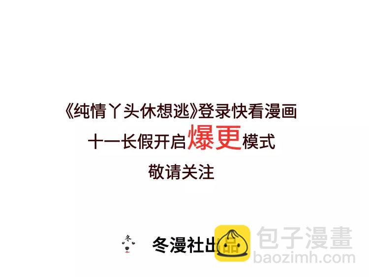 純情丫頭休想逃 - 第8話 雞肋般的婚姻 - 1