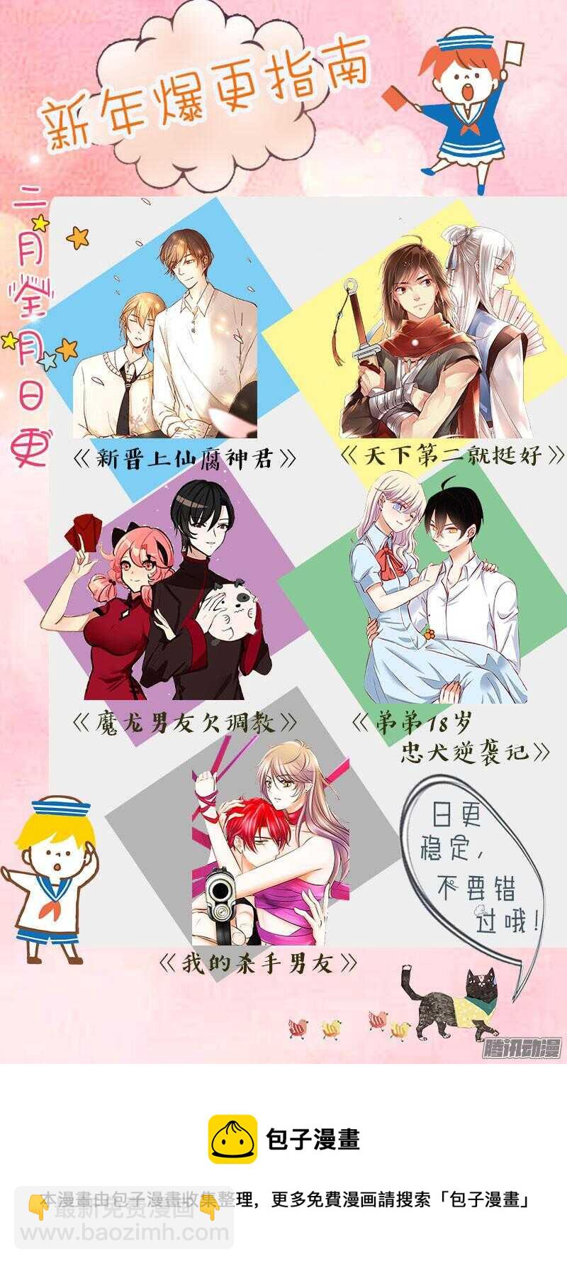 純情丫頭休想逃 - 第71話 酒吧鬧事 - 2