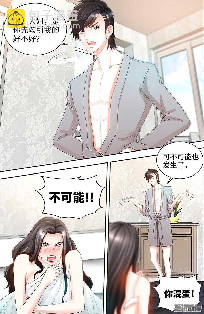 純情丫頭休想逃 - 第71話 酒吧鬧事 - 2