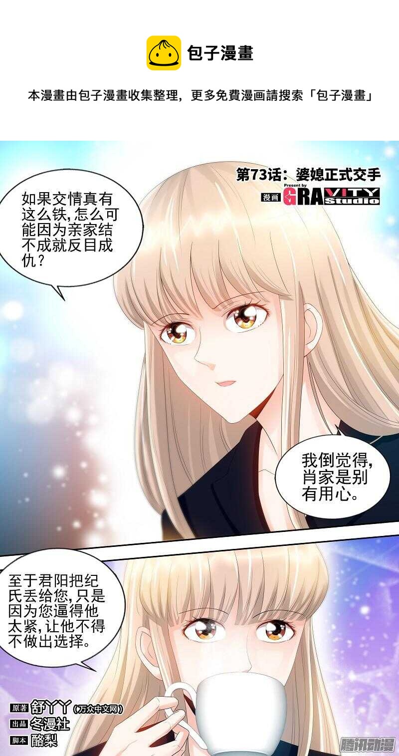 純情丫頭休想逃 - 第73話 婆媳正式交手 - 1