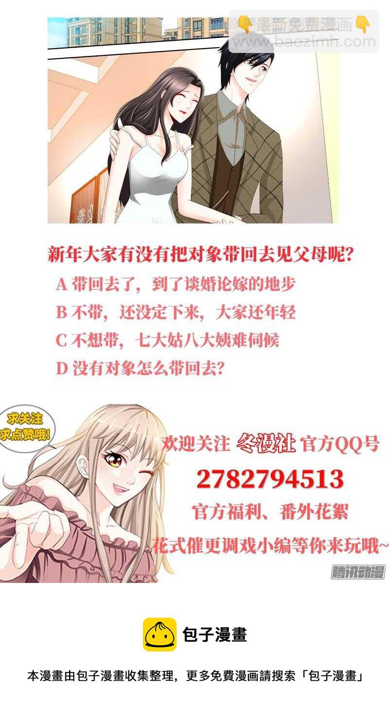 純情丫頭休想逃 - 第75話 非禮啊！！ - 1