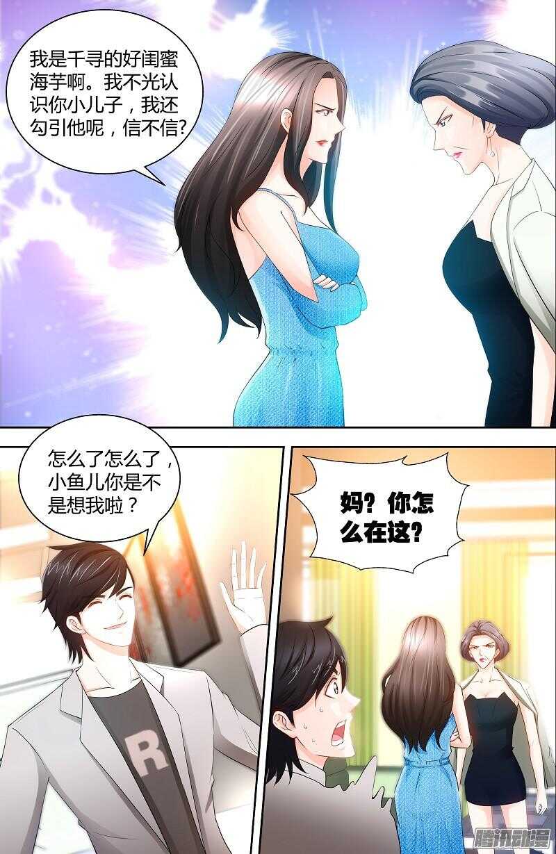 純情丫頭休想逃 - 第77話 婆婆上家門 - 1