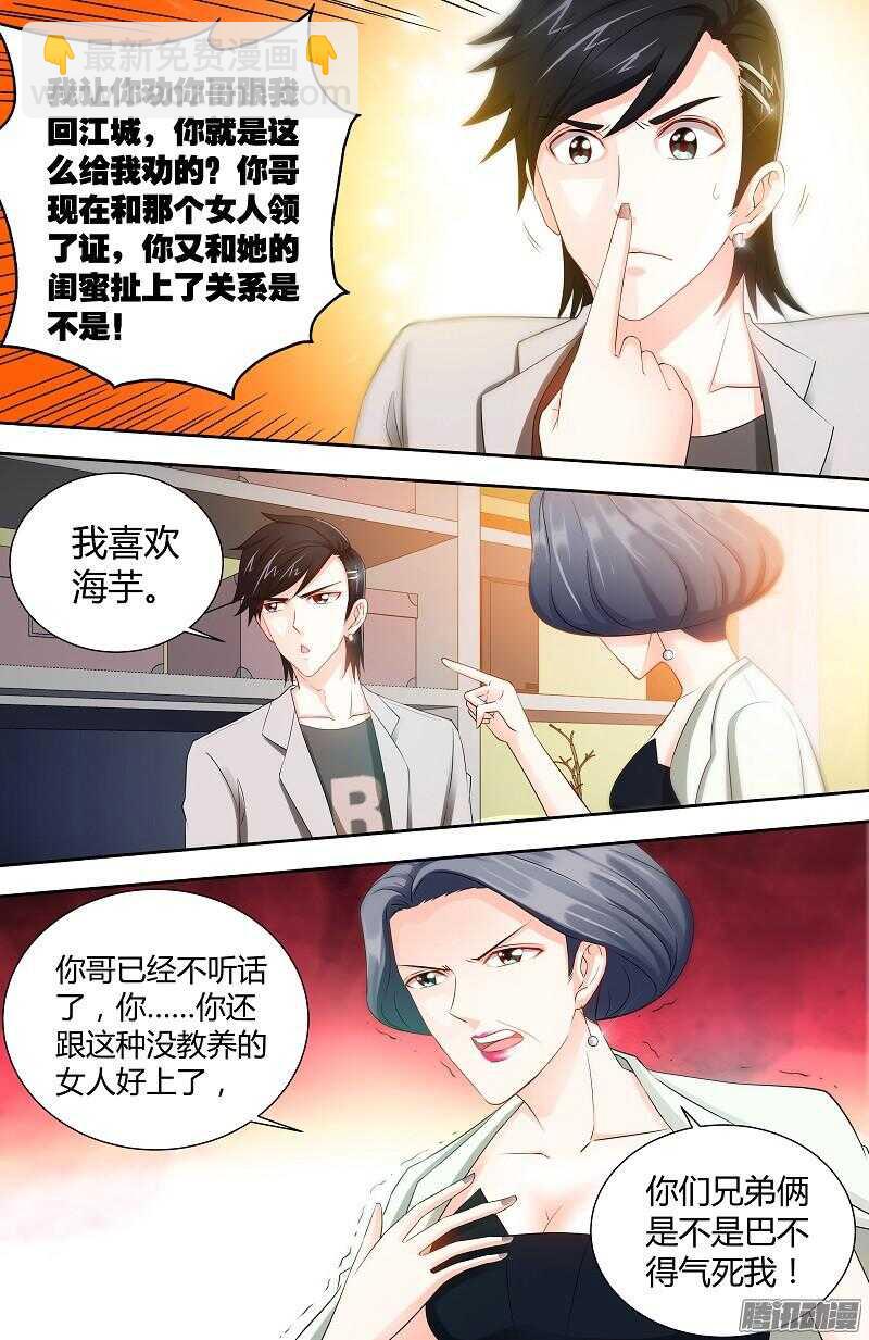 純情丫頭休想逃 - 第77話 婆婆上家門 - 2