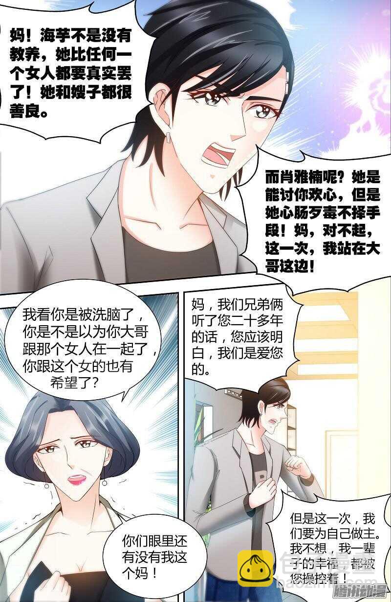 純情丫頭休想逃 - 第77話 婆婆上家門 - 3