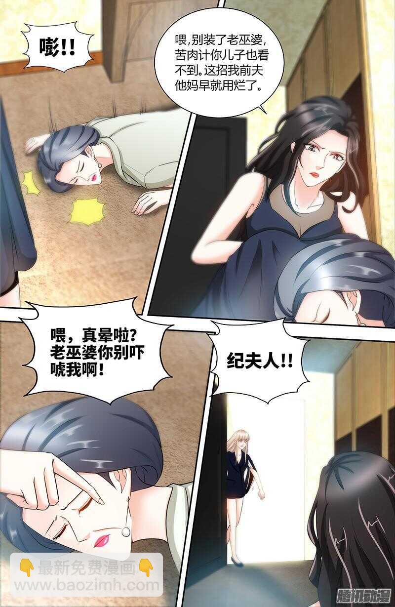 純情丫頭休想逃 - 第79話 氣倒紀夫人 - 2