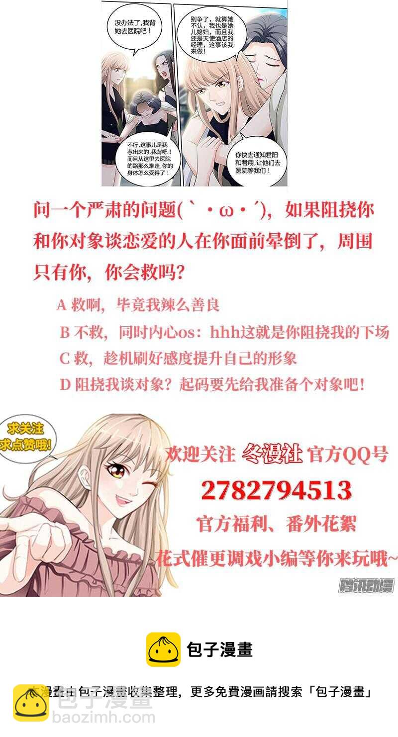 純情丫頭休想逃 - 第79話 氣倒紀夫人 - 1