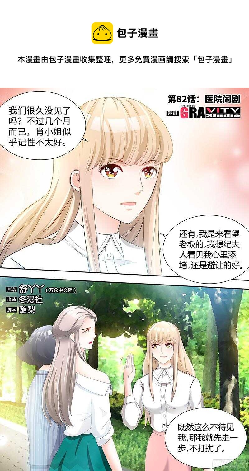 純情丫頭休想逃 - 第82話 醫院鬧劇 - 1