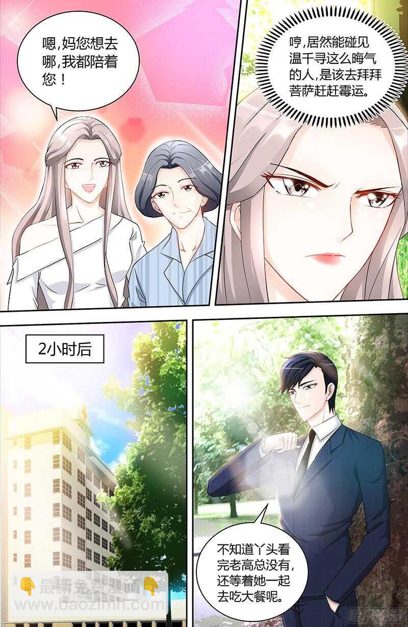 純情丫頭休想逃 - 第82話 醫院鬧劇 - 2