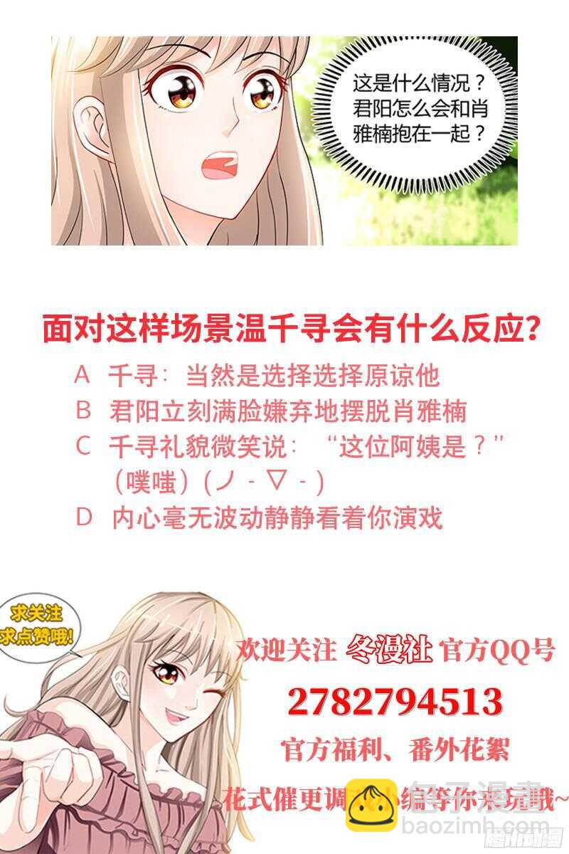 純情丫頭休想逃 - 第82話 醫院鬧劇 - 1