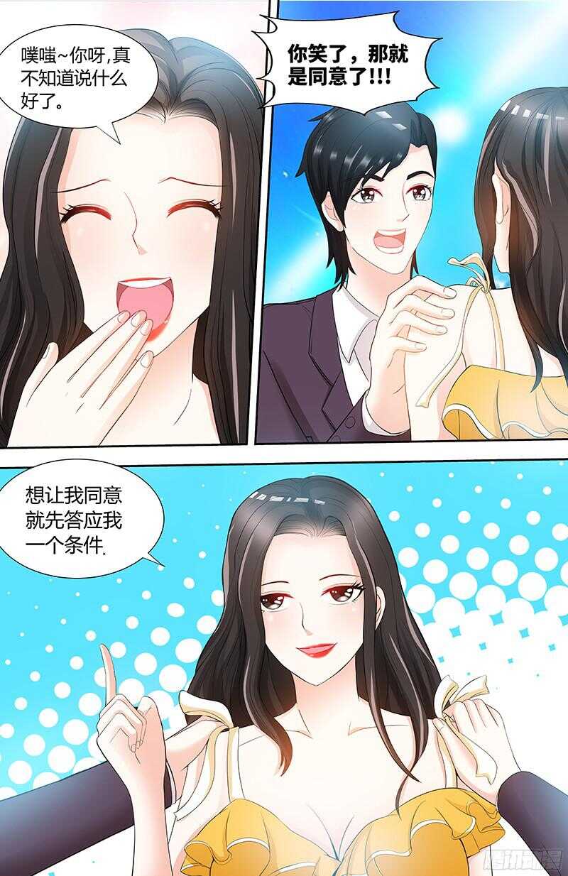 純情丫頭休想逃 - 第84話 做你的小白臉 - 1