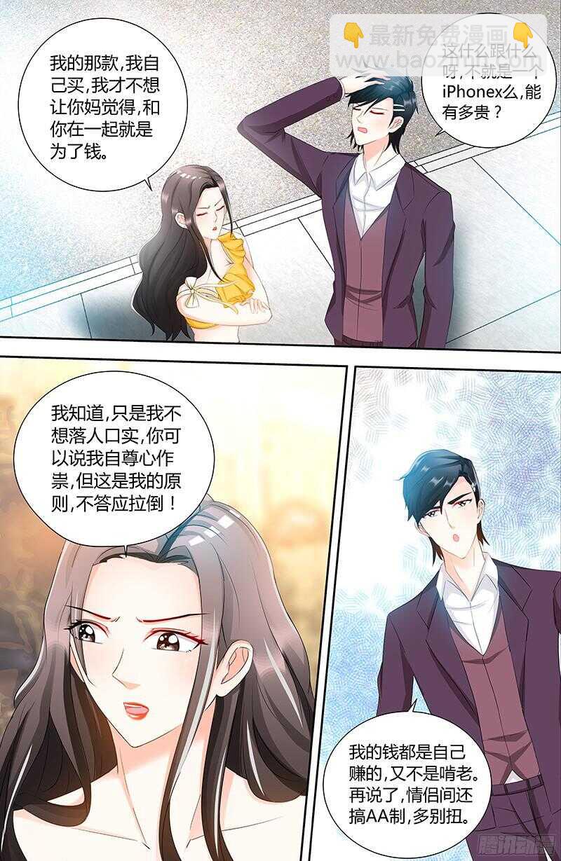 純情丫頭休想逃 - 第84話 做你的小白臉 - 2